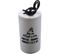 Пусковой конденсатор JB 40uF 450VAC +/-5_(JFS18A6406J000000B) JFS-18 (гибкие вывода) 45_95 00-00017403