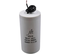 Пусковой конденсатор JB 55uF 450VAC +/-5_(JFS18A6556J000000B) JFS-18 (гибкие вывода) 50_100 00-00017407