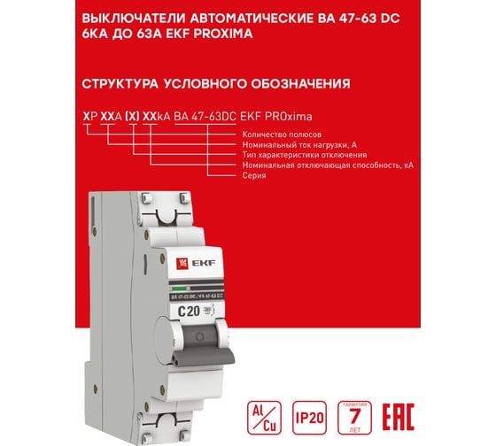Автоматический выключатель EKF 1P 3А C 6кА ВА 47-63 DC PROxima mcb4763-DC-1-03C-pro