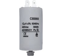 Конденсатор пусковой универсальный VEBEX 12 мкФ/450 В АГ513012