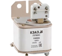 Предохранитель КЭАЗ ПП60С-40У2-710А-УХЛ3- 111266