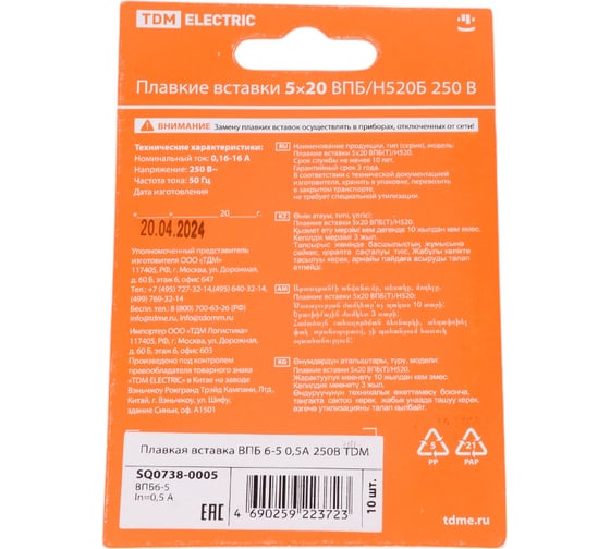 Плавкая вставка TDM ELECTRIC ВПБ6-5 0,5А 250В упак 10 шт. SQ0738-0005