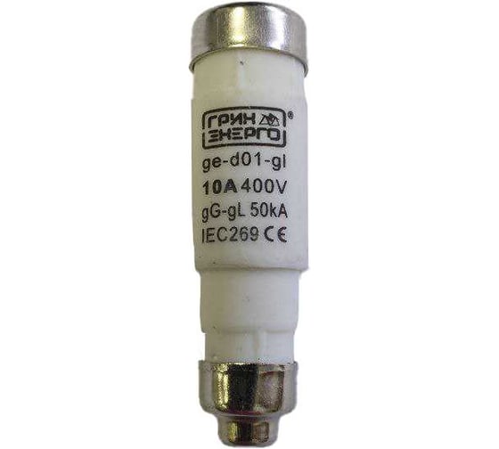 Предохранитель ГРИНЭНЕРГО D01 gL/gG 10A 400V (упак. 10 шт) ge-d01-gl-10a-400v-010