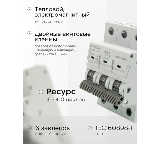 Автоматический выключатель Гарнизон ВА 47-100, 3P, 32А, 10kA (С), CB-47100-3-32-10-C