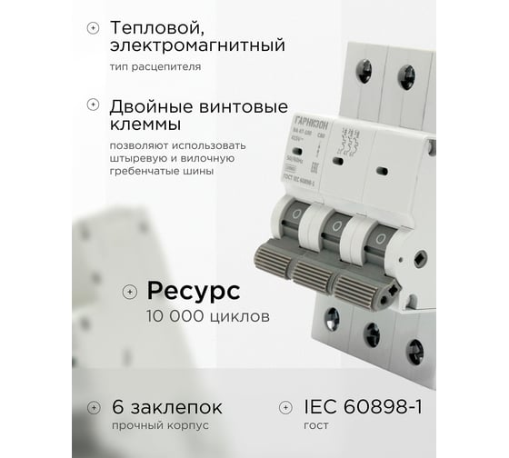 Автоматический выключатель Гарнизон ВА 47-100, 3P, 80А, 10kA (C), CB-47100-3-80-10-C