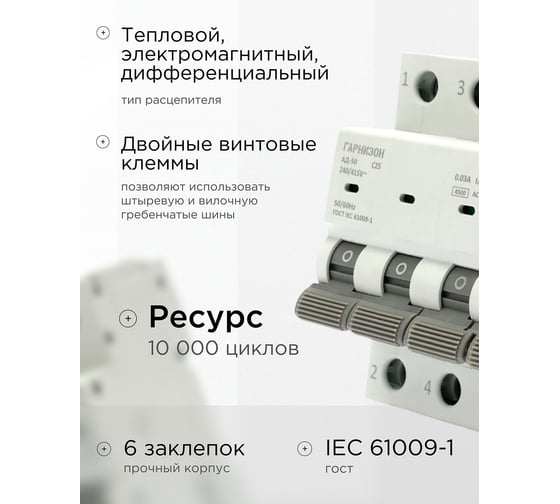Автоматический выключатель Гарнизон дифференциального тока АД-50 3P+N 25А/30мА, 4.5кА (C, тип AC), RCBO-50-4-25-4.5-C-30-AC