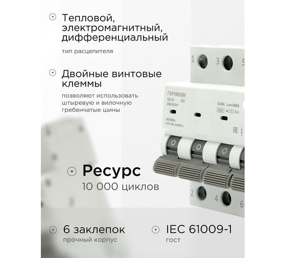 Автоматический выключатель Гарнизон дифференциального тока АД-50 3P+N 32А/30мА, 4.5кА (C, тип AC), RCBO-50-4-32-4.5-C-30-AC