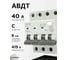 Автоматический выключатель Гарнизон дифференциального тока АД-50 3P+N 40А/30мА, 6кА (C, тип AС), RCBO-50-4-40-6-C-30-AC 1