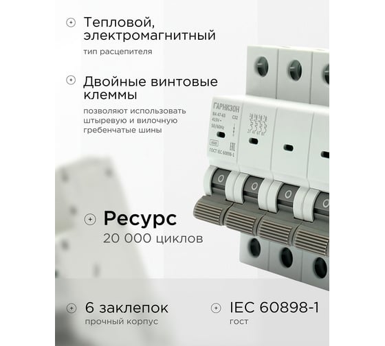 Автоматический выключатель Гарнизон ВА 47-63, 4P, 32А, 4.5kA (C), CB-4763-4-32-4.5-C