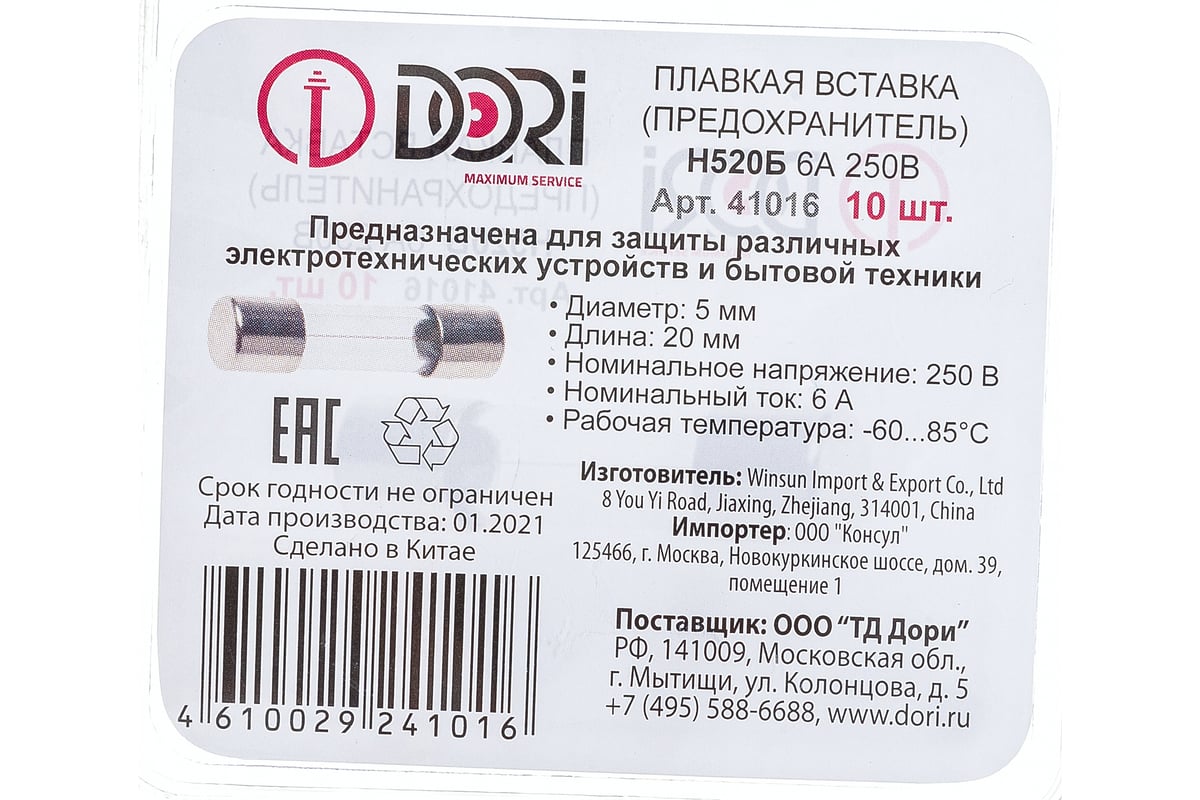 Плавкая вставка DORI Н520Б 6А 250В 10 шт 41016 - выгодная цена, отзывы,  характеристики, фото - купить в Москве и РФ