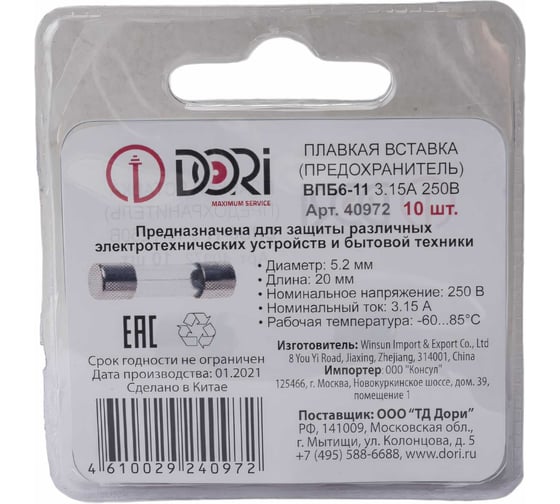 Плавкая вставка DORI ВПБ6-11 3,15А 250В 10 шт 40972