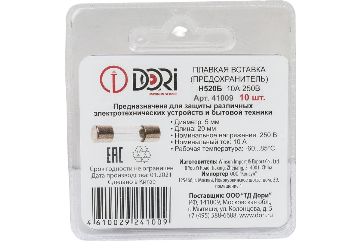 Плавкая вставка DORI Н520Б 10А 250В 10 шт 41009 - выгодная цена, отзывы,  характеристики, фото - купить в Москве и РФ