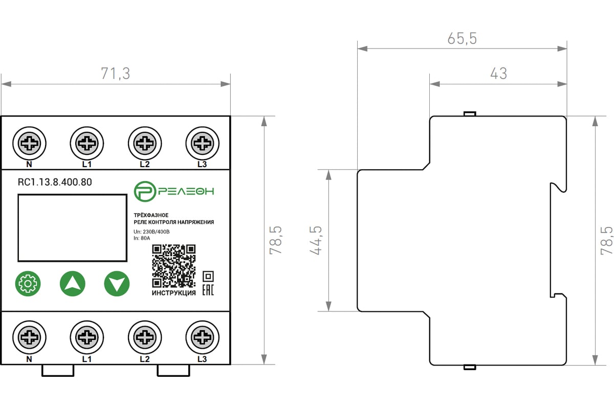 Трехфазное реле контроля напряжения РЕЛЕОН 230-400В AC; 63А, RC113840063