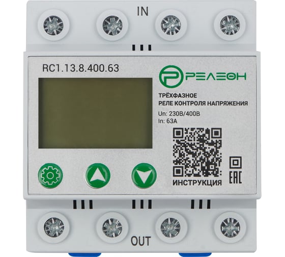 Трехфазное реле контроля напряжения РЕЛЕОН 230-400В AC; 63А, RC113840063