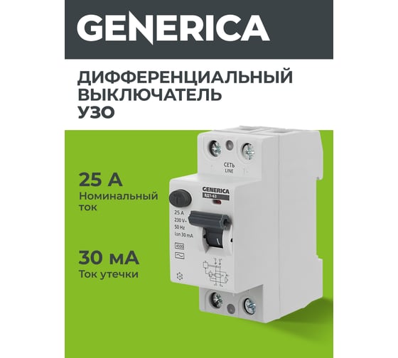 Дифференциальный выключатель GENERICA УЗО ВД1-63 2Р 25А 30мА MDV15