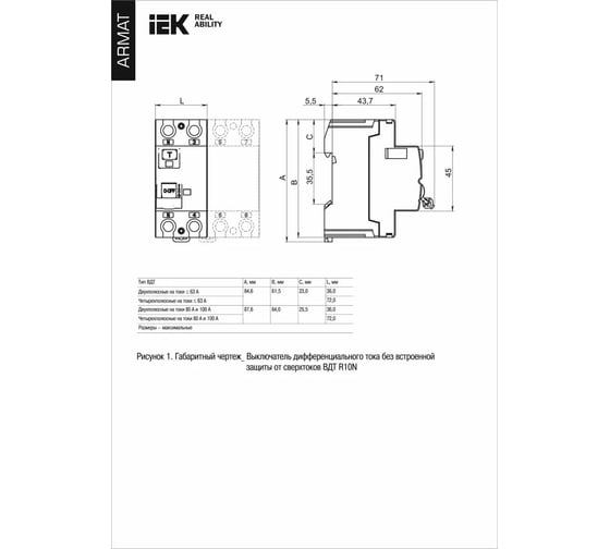 Выключатель дифференциального тока IEK ARMAT R10N 2P 25А 30мА тип A AR-R10N-2-025A030