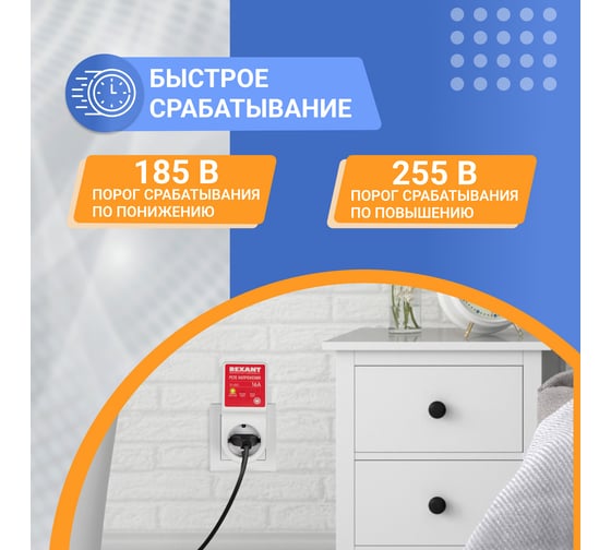Реле напряжения REXANT 16А 10-6045