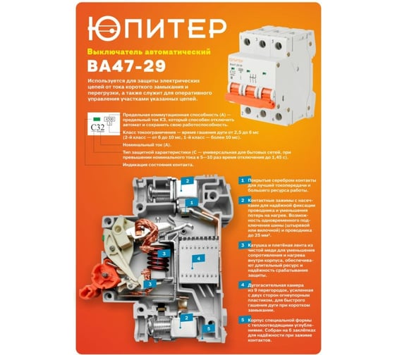 Автоматический выключатель ЮПИТЕР ВА47-29 1Р 20А С 4,5кА JP7501-20