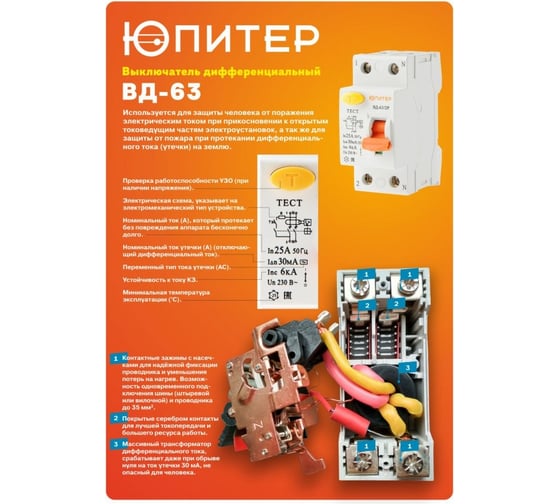 УЗО ЮПИТЕР ВД-63 2P 32А тип AC 30мА JP7512-32