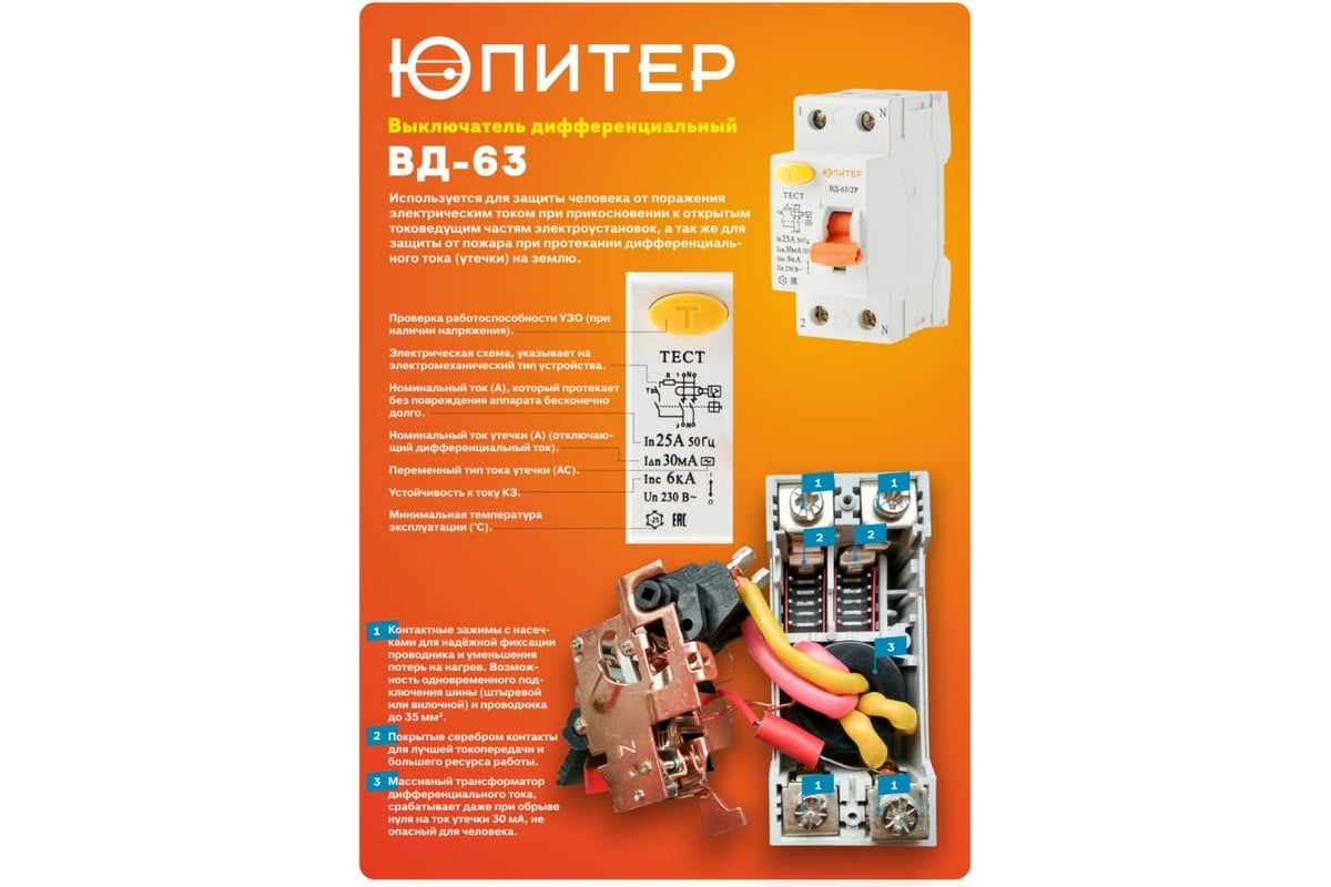 УЗО ЮПИТЕР ВД-63 2P 25А тип AC 30мА JP7512-25 - выгодная цена, отзывы ...