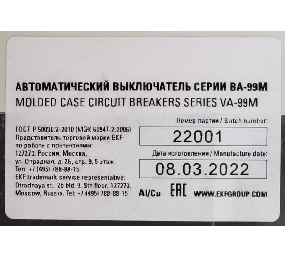 Автоматический выключатель EKF ВА-99М 100/80А 4P 5In 35кА PROxima mccb99-4P5In100-80m