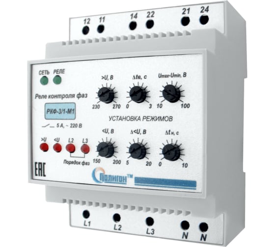 Реле контроля фаз ПОЛИГОН РКФ-3/1-М1 ПЛГН.991002.005-05 1