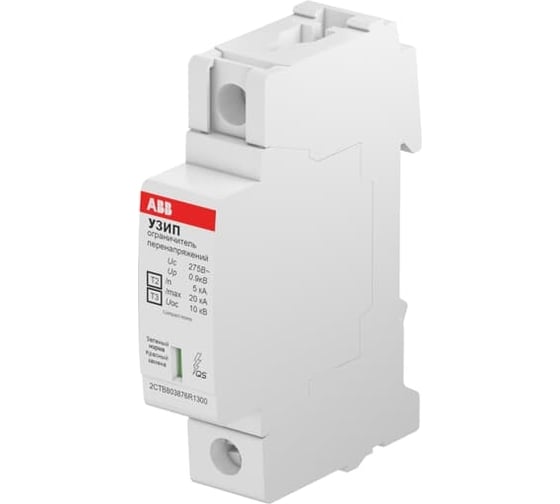 Устройства защиты от импульсных перенапряжений ABB УЗИП OVR H T2-T3 20-275 P QS 2CTB803871R2600 1