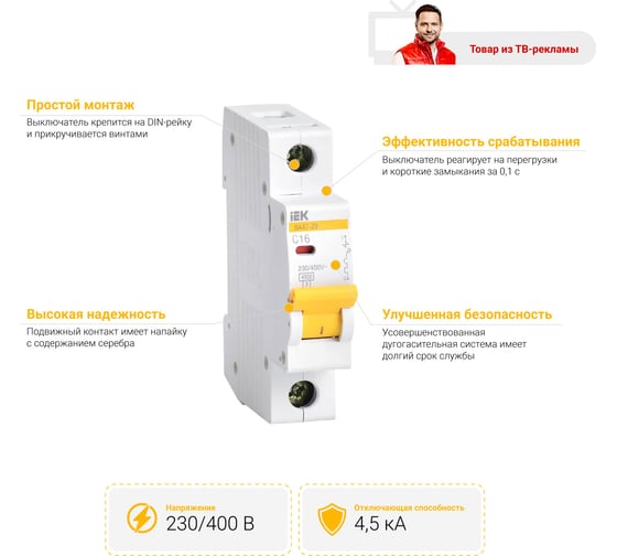 Автоматический выключатель IEK ВА47-29 1п, 16А, "С", 4.5кА MVA20-1-016-C