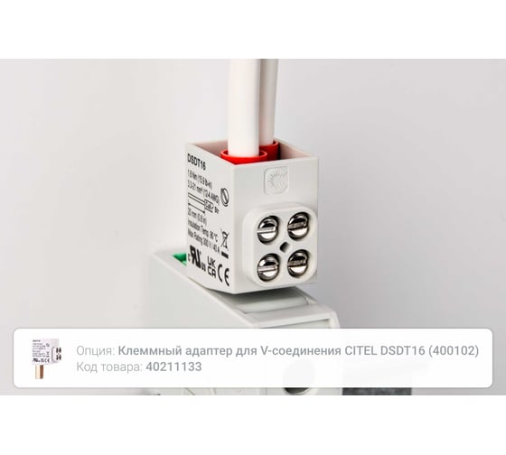 Устройство защиты от импульсных перенапряжений Citel УЗИП тип 1+2+3 DAC1-13VGS-11-275 821730242