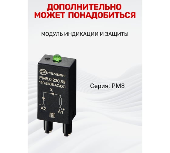 Миниатюрное силовое реле РЕЛЕОН 1 CO конт. 16а; 24в Ac; блокируемая кнопка проверки RP531802405