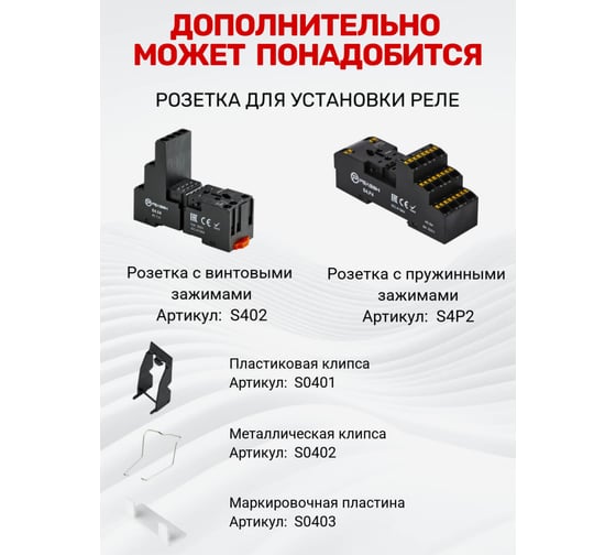 Промежуточное реле РЕЛЕОН 2 CO конт. 12а; 24в Ac; блокируемая кнопка проверки + LED RP432802405