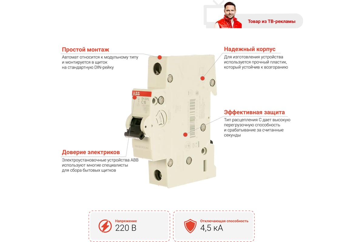 Автомат модульный ABB 1п C SH201L 4.5кА 16А 2CDS241001R0164