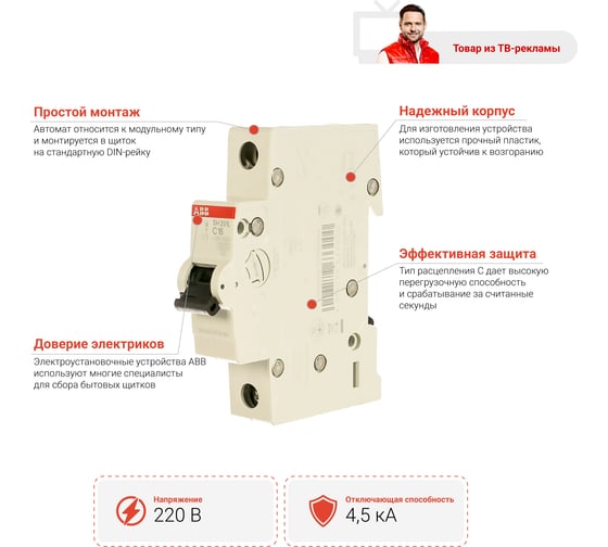 Автомат модульный ABB 1п C SH201L 4.5кА 16А 2CDS241001R0164