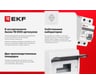 Автоматический выключатель EKF 1P 50А (B) 6кА ВА 47-63N PROxima M636150B