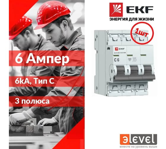 Автоматический выключатель EKF 3P 6А (C) 6кА ВА 47-63N PROxima M636306C