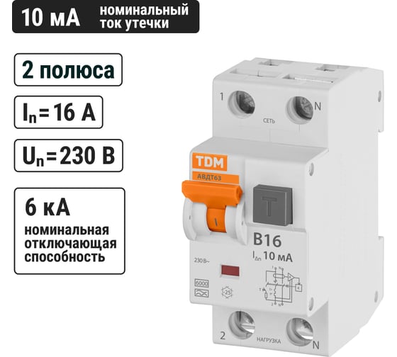 Автоматический выключатель дифференциального тока TDM ELECTRIC АВДТ 63 2Р(1Р+N) B16 10мА 6кА тип А SQ0202-0009