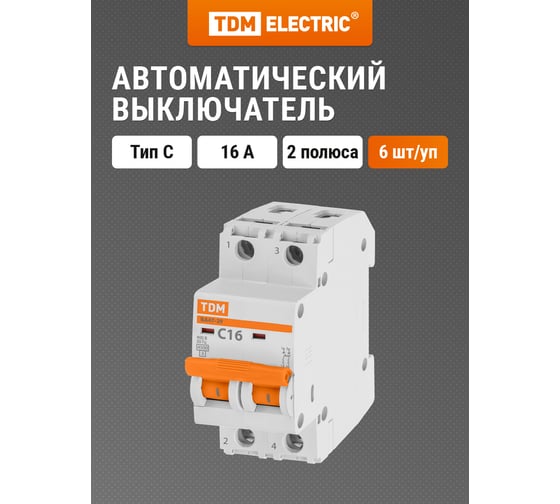 Автоматический выключатель ВА47-29 (2Р; 16 А; 4.5 кА; х-ка С) TDM AQ0206-0093