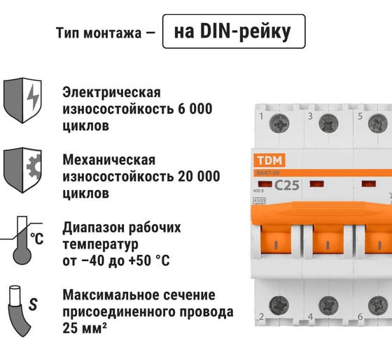 Автоматический выключатель TDM ELECTRIC ВА47-29 3Р 25А 4.5кА С SQ0206-0111