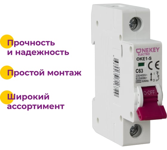 Автоматический выключатель OneKeyElectro 1p 4,5ka с-63a 1m 7700468