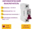 Автоматический выключатель OneKeyElectro 1p 4,5ka c-25a 1m 7700464 2