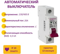 Автоматический выключатель OneKeyElectro 1p 4,5ka c-20a 1m 7700463
