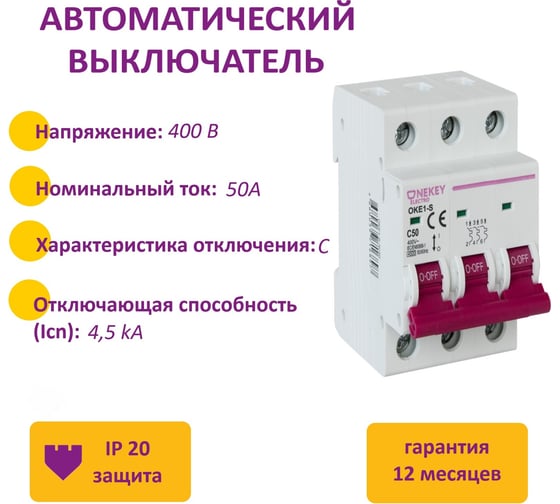 Автоматический выключатель OneKeyElectro 3p 4,5ka с-50a 3m 7700485