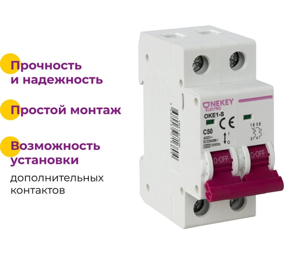 Автоматический выключатель OneKeyElectro 2p 4,5ka с-50a 2m 7700476