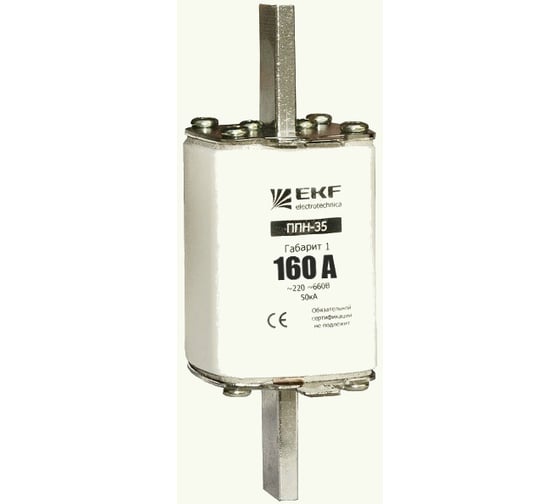 Плавкая вставка ППН-35 160А габарит 1 EKF fus-35/250/160 104926 1