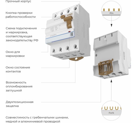 Устройство защитного отключения WERKEL 3p+n 40A 30mA AC 6kA a062565
