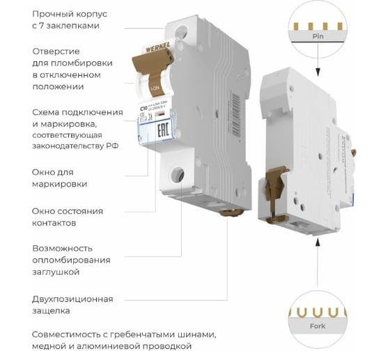 Автоматический выключатель WERKEL 1p 10А С 4,5кА a062487