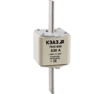 Вставка плавкая КЭАЗ ПН2-600-630А-У3 -10шт 110896