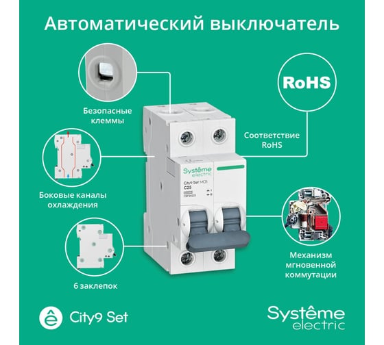 Автоматический выключатель Systeme Electric City9 set ав с 25а 2p 4.5ka 230в (ранее EZ9F34225) C9F34225