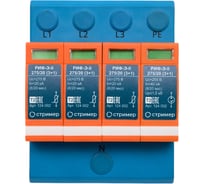 Устройство защиты от импульсных перенапряжений Стример РИФ-Э-II 275/20 (3+1) 124002 26762468