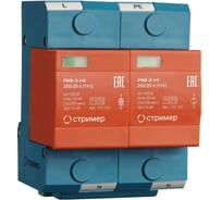 Устройство защиты от импульсных перенапряжений Стример РИФ-Э-I+II 255/25 с (1+1) 112101